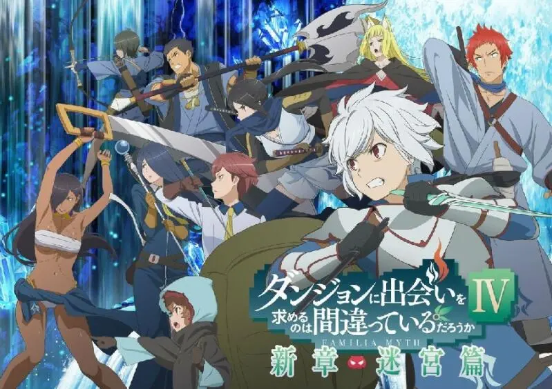 《地错》第四季：迷宫深处的绝望与希望，寻找邂逅的英雄谭！