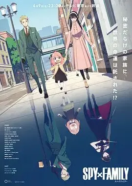 《间谍过家家》：最强伪装家庭爆笑上线！安妮亚奇遇记，反恐与萌娃的欢乐碰撞